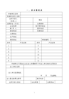 特種勞動(dòng)防護(hù)用品安全標(biāo)志換證申請(qǐng)書網(wǎng)絡(luò)技術(shù)服務(wù)指南